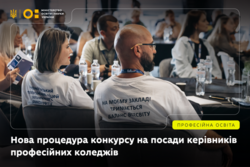 Затверджено Типове положення про конкурс на посаду керівника закладу професійної освіти
