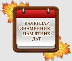 Інформаційна підтримка педагога. Календар знаменних і пам’ятних дат. Червень