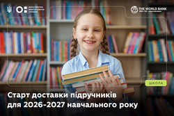 У червні стартує доставлення підручників для 2026–2027 навчального року