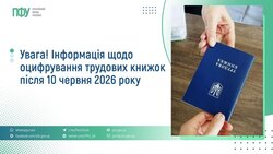 Інформація щодо оцифрування трудових книжок після 10 червня 2026 року