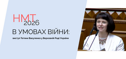 НМТ 2026 в умовах війни: виступ Тетяни Вакуленко у Верховній Раді України