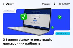 Вступ-2026: з 1 липня вступники можуть реєструвати електронні кабінети