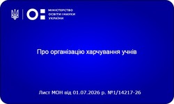 Як підготуватися до моніторингу гарячого харчування в АІКОМ-2