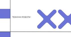 АІКОМ: технічні роботи щочетверга