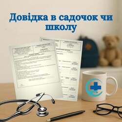 Довідка в садочок чи школу: що потрібно знати батькам?