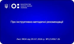 Методичні рекомендації щодо апробації підручників для початкових класів