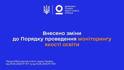 Внесено зміни до Порядку проведення моніторингу якості освіти