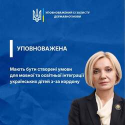 Мають бути створені умови для мовної та освітньої інтеграції українських дітей з-за кордону