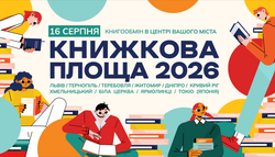 Розпочався масштабний книгообмін «Книжкова площа»-2026: як долучитися