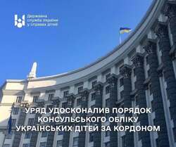 Уряд удосконалив порядок консульського обліку українських дітей за кордоном