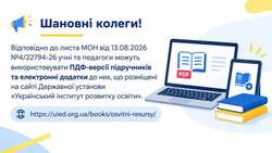 ПДФ-версії підручників та електронні додатки до них розміщено на сайті УІРО