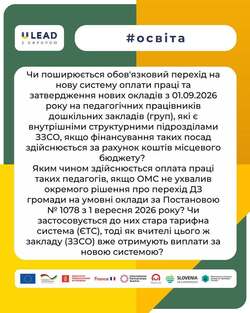 Оплата праці педагогів дошкільних підрозділів ЗЗСО за Постановою № 1078