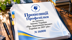 Профспілка про проєкт Держбюджету-2027: фінансування освіти потребує перегляду