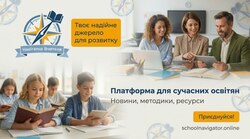 Важливе оновлення: Зустрічайте новий сайт «Навігатор вчителя» !
