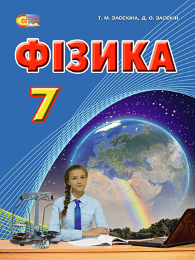 Фізика