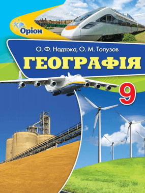 Географія