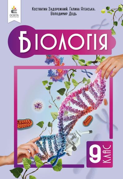 Біологія (2026)