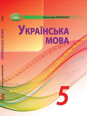 Українська мова (2022)