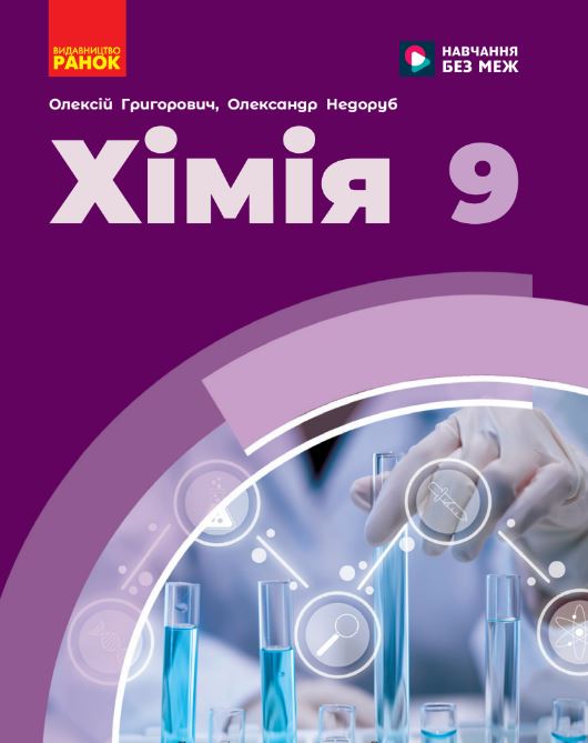 Хімія (2026)