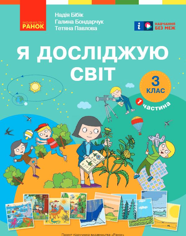 Я досліджую світ (2025)