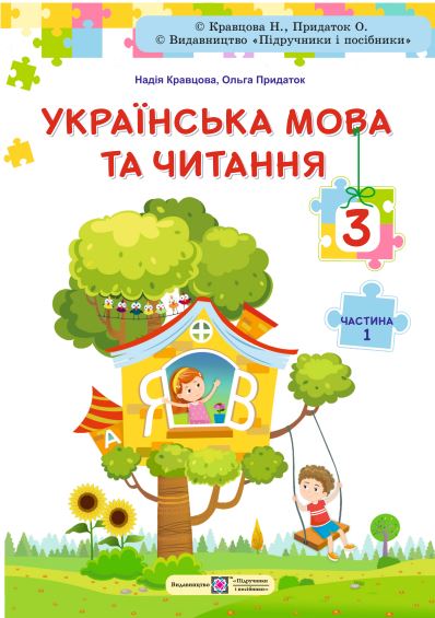 Українська мова та читання (2025)