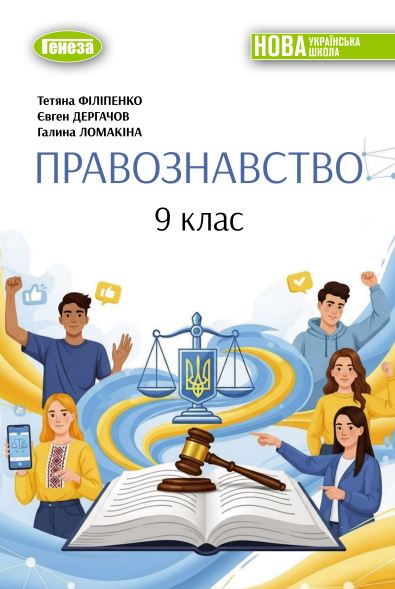 Правознавство (2026)