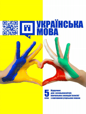 Українська мова