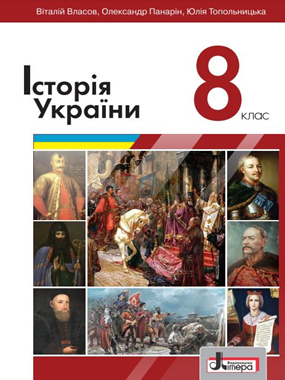 Історія України (2021 р.)