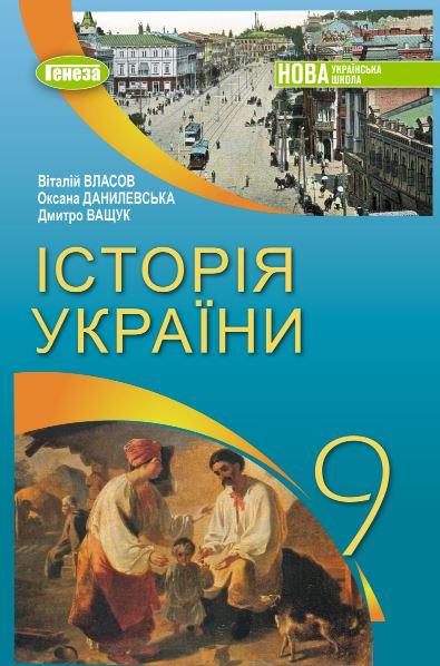 Історія України (2026)