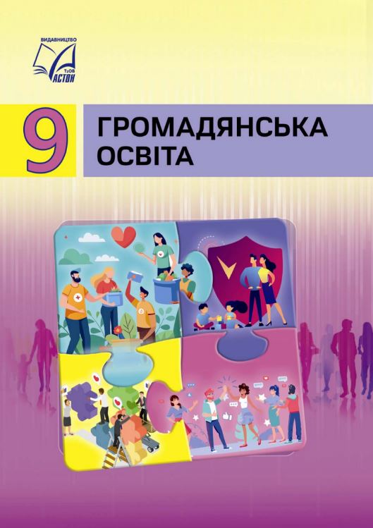 Громадянська освіта (2026)