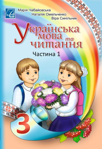 Українська мова та читання (2025)
