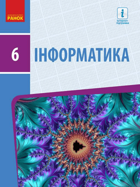 Інформатика