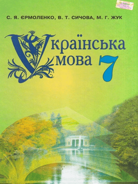 Українська мова