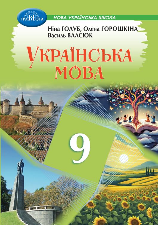 Українська мова (2026)
