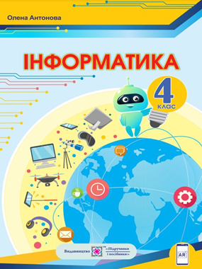 Інформатика (фрагмент)