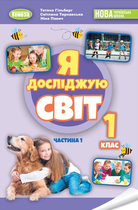 Я досліджую світ (2023)