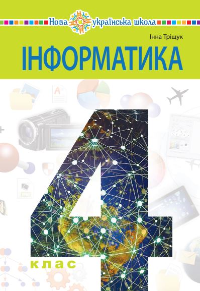 Інформатика (2026)