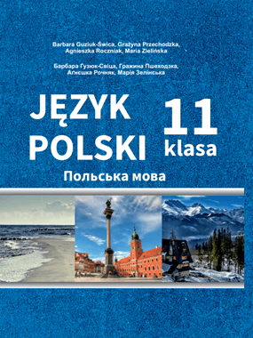 Польська мова (7-й рік навчання, рівень стандарту)