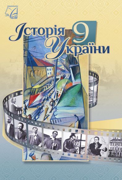 Історія України (2026)