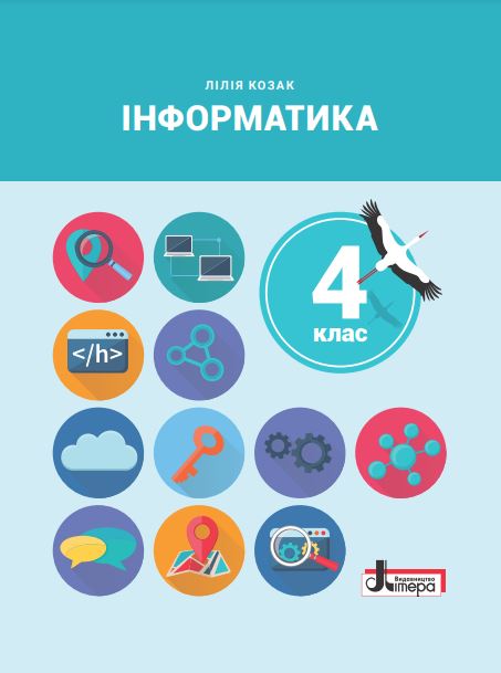 Інформатика (2026)