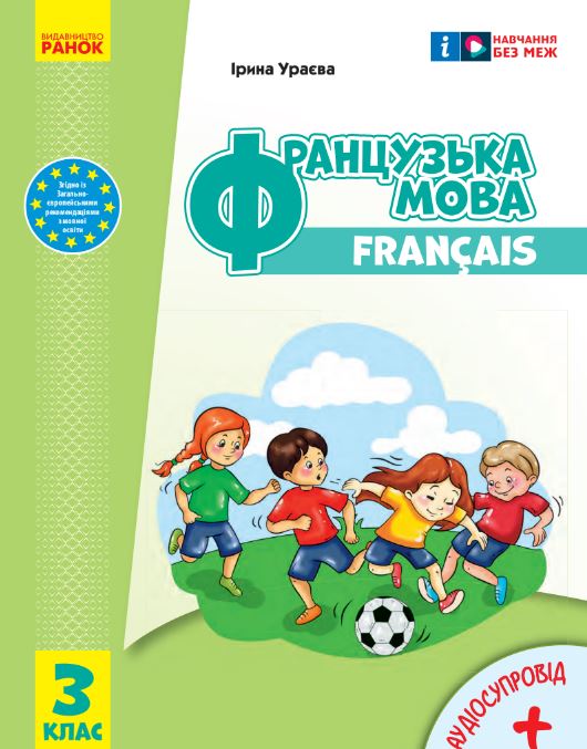 Французька мова (2025)