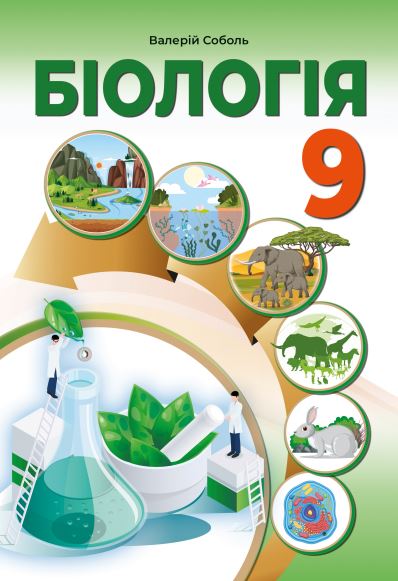 Біологія (2026)