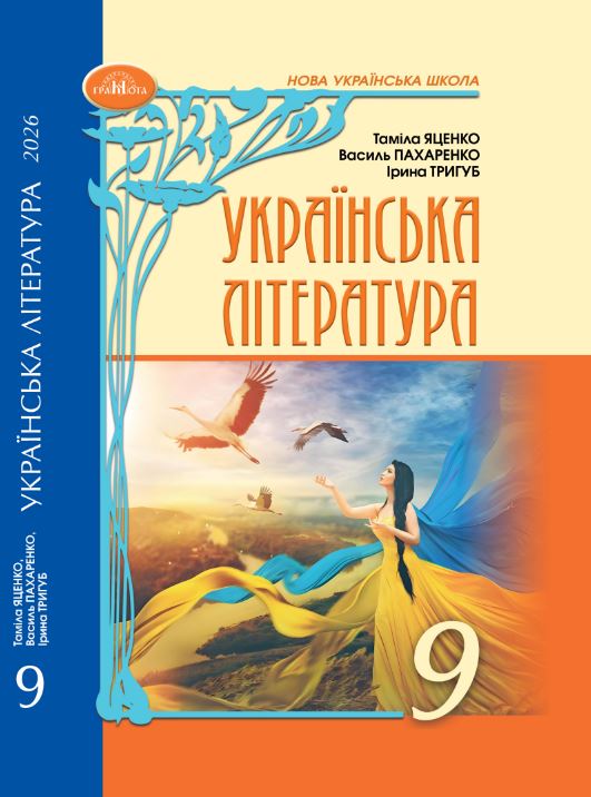 Українська література (2026)