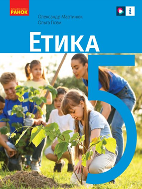 Етика (2023)