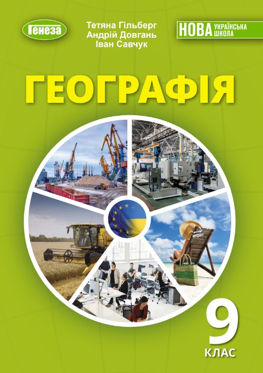 Географія (2026)