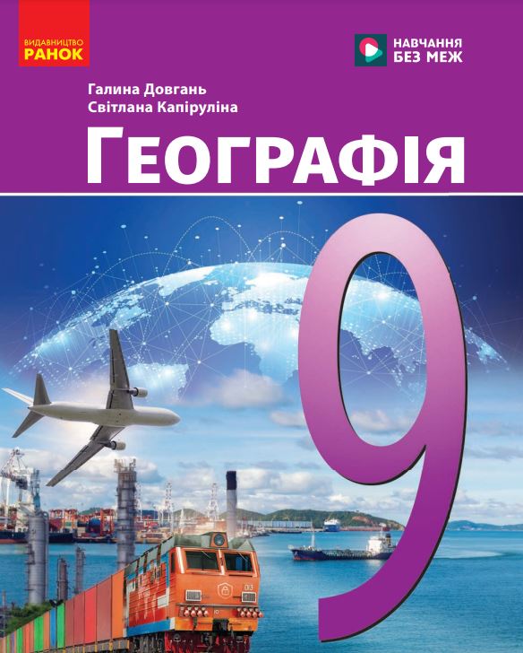 Географія (2026)