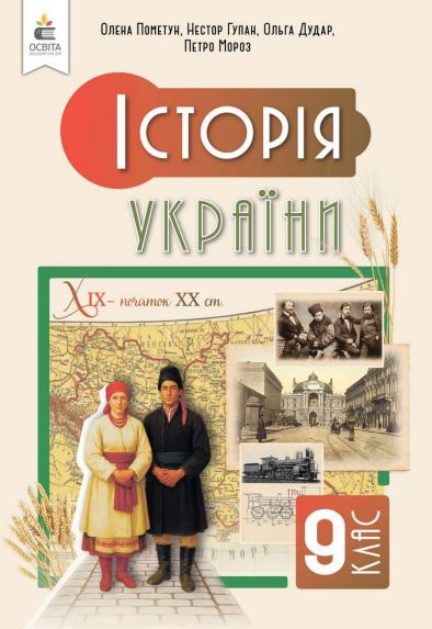 Історія України (2026)