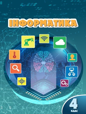 Інформатика