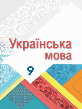 Українська мова