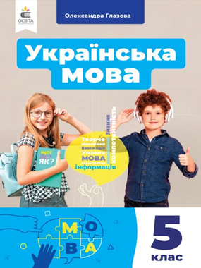 Українська мова (2022)